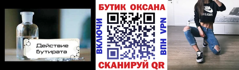 Бутират оксана  Нефтеюганск 
