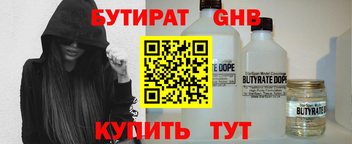 Нефтеюганск  БУТИРАТ 1.4BDO  Вход с VPN 