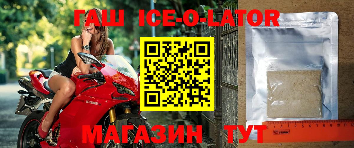 Гашиш Ice-O-Lator  Вход с VPN  Нефтеюганск 