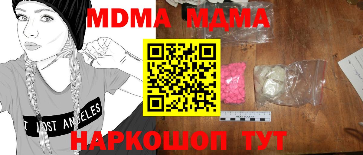 МДМА кристаллы  МДМА Molly  Нефтеюганск  Вход с VPN 
